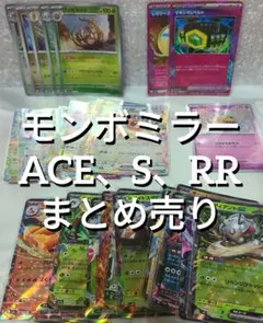 モンボミラー、ACE、S、RR まとめ売り
