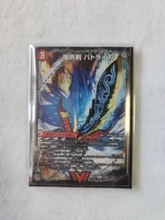 デュエルマスターズ 爆熱剣バトライ刃