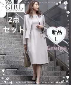 GIRL ノーカラージャケット&コクーンワンピースの2点セットアップ