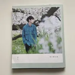 坂口健太郎　君と、