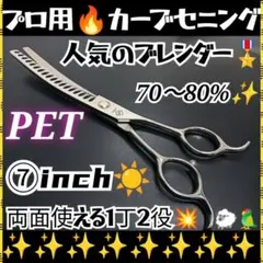 プロ用カーブセニングシザーブレンダーブレンディングトリマートリミングペットはさみ プロ用カーブセニングシザーペットブレンダーブレンディングトリマー