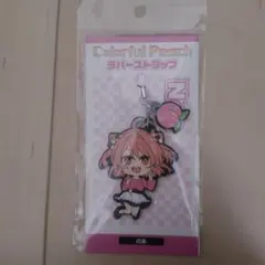 カラフルピーチのあさんのキーホルダー