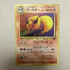 ジャンク品】ブースターLV.28 ☆ ポケモンジャングル No.136 旧裏