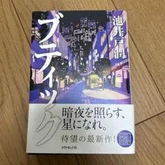 ブティック