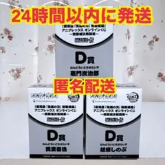 鬼滅の刃 アニプレックス オンラインくじ ねんどろいど 3点セット