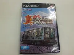 新品未開封品 真・爆走デコトラ伝説 天下統一頂上決戦 ps2