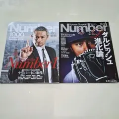 Number ナンバー1の条件　ダルビッシュ進化論　2冊セット