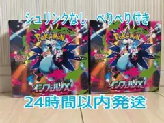 ポケモンカードゲーム　インフェルノX 2BOX シュリンクなし　ぺりぺり付き