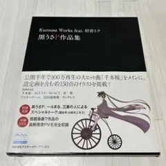 黒うさP作品集 初音ミク 千本桜 Kurousa Works DVD付き