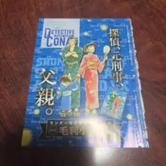 少年サンデーS プロモ 毛利蘭、毛利小五郎 未開封 - メルカリ