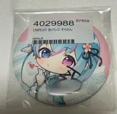 2025年最新】ぴぽちぇりの人気アイテム - メルカリ