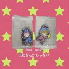 矢沢あい　カプセルラバーマスコット　天使なんかじゃない