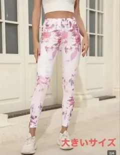 ヨガウェア 花柄 スパッツ レギンス　大きいサイズ