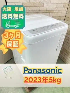 大阪・尼崎配送設置無料☆3か月保障付☆2023年☆NA-F5B2☆IS-1911