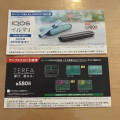 IQOSイルマi /iQOSイルマiワン 割引券・1箱無料券