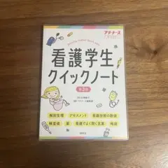 2026年最新】看護学生クイックノートの人気アイテム - メルカリ