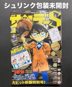 少年サンデーS 3月号 名探偵コナン 諸伏高明 年賀状 安室透 カード 付録