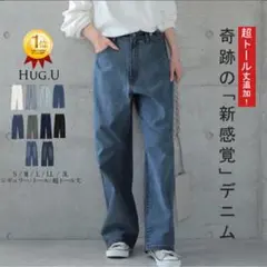 ★HUG.U ハグユー　新感覚デニム　トール丈Lサイズ★