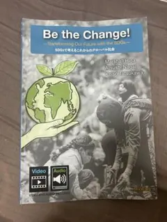 Be the Change! SDGsで考えるこれからのグローバル社会