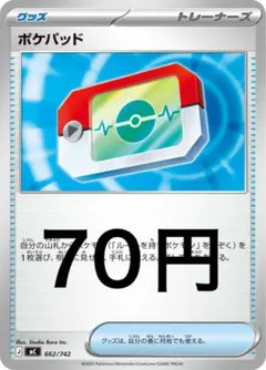 ポケパッド MEGA スタートデッキ100 バトルコレクション 662/742