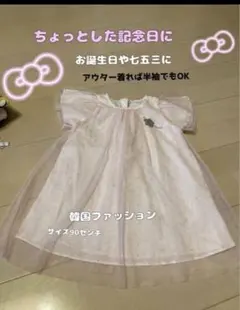 ワンピース　ベビーフォーマル　ベビー服