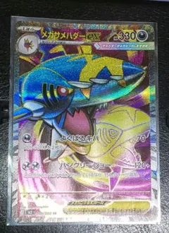 ポケモンカード メガサメハダーex メガインフェルノ