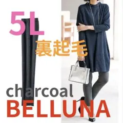 ●新品タグ付き●ベルーナ●暖か裏起毛全面裏ファーレギパン●グレー●5L・股下68