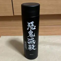 ミ*キ様 【美品】鬼滅の刃 ステンレスボトル 悪鬼滅殺 ブラック 350ml前後
