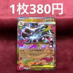 【在庫1】メガリザードンXex rr M2 013/080