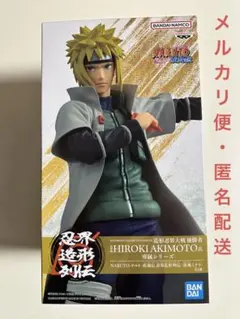 NARUTO ナルト 疾風伝　忍界造形列伝　波風ミナト　②