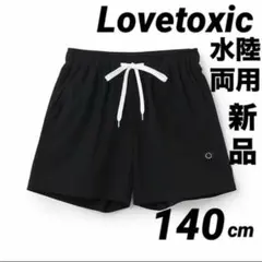 Lovetoxic 【水陸両用】ショートパンツ140cm黒