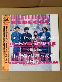 REBECCA LP 12インチ3枚セット レベッカ - メルカリ
