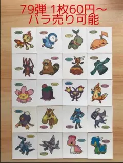 ◇76弾◇ポケモンパンデコキャラシール◇まとめ売り&バラ売り可能