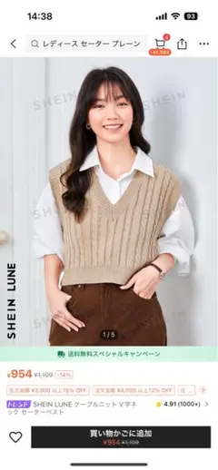 shein ケーブルニット V字ネック　セーターベスト