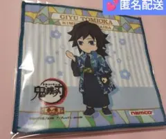 鬼滅の刃 　ナムコ　参ノ章　冨岡義勇　タオル
