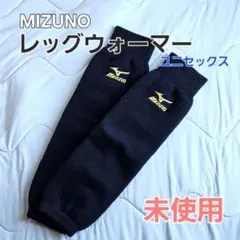 Mizuno レッグウォーマー ブレスサーモ ネイビー 一般 防寒 未使用