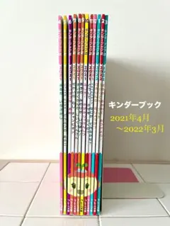 キンダーブック　60冊　まとめ売り キンダーブック 60冊 まとめ売り｜Yahoo!フリマ（旧PayPayフリマ）