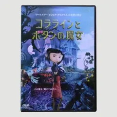 コララインとボタンの魔女 スタンダード・エディション ('09米) セル版DVD Amazon.co.jp: コララインとボタンの魔女 スタンダード・エディション