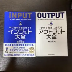 INPUT・OUTPUT 大全 2冊セット 樺沢紫苑