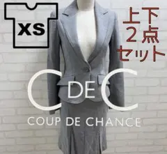 ★美品★ Coup de Chance グレー ジャケット スカート 2点セット