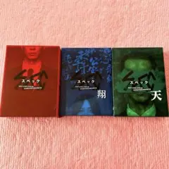 SPEC スペック全本編DVD-BOX〈11枚組 特典DISC付き - メルカリ
