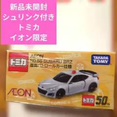 新品　トミカ AEON NO.55 SUBARU BRZ 覆面パトロールカー