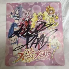フレッシュプリキュア サイン入り　色紙