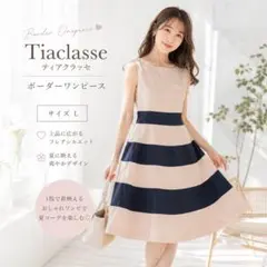 Tiaclasse ノースリーブワンピース ピンク ボーダー Lサイズ 上品のサムネイル
