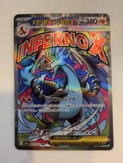 メガリザードンX ex 223/193