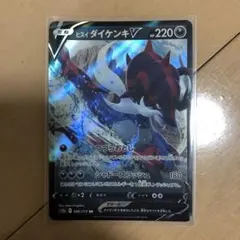 ヒスイダイケンキV