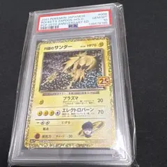 ロケット団 サンダー PSA10 25周年記念 - メルカリ