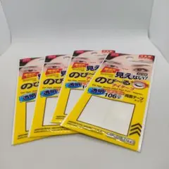 ダイソー DAISO のびーるアイテープ レギュラー106枚 廃盤 品薄 まとめのサムネイル