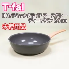 未使用 T-fal IHセラミックグライド アースグレー ディープパン 26cmのサムネイル