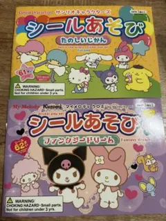サンリオキャラクターズ シールあそび ２冊セット